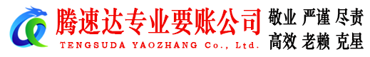 赣州收账公司